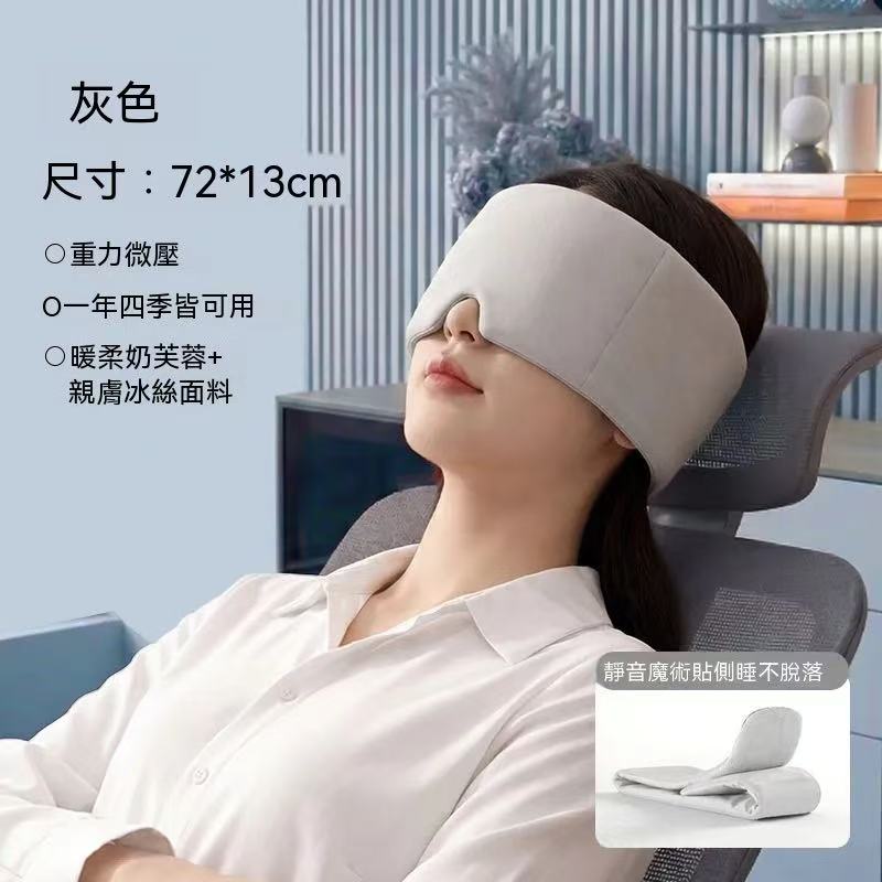 Deep Sleep Gravity Eye Mask (Sleep Savior⭐)