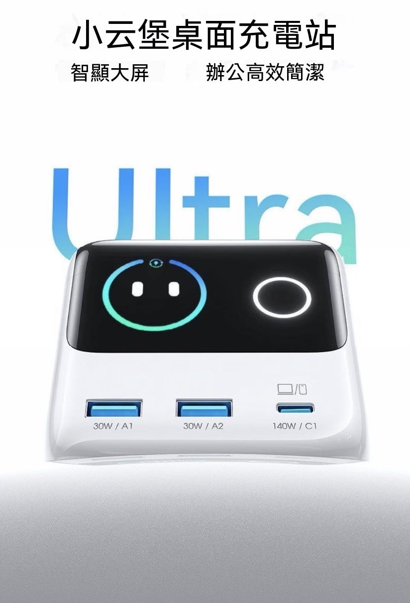 小雲堡Ultra桌面超充站