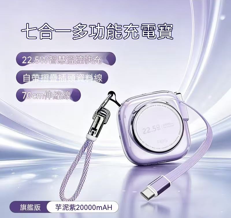 七合一磁吸行動電源 自帶插頭伸縮線可上飛機便攜快充行動電源