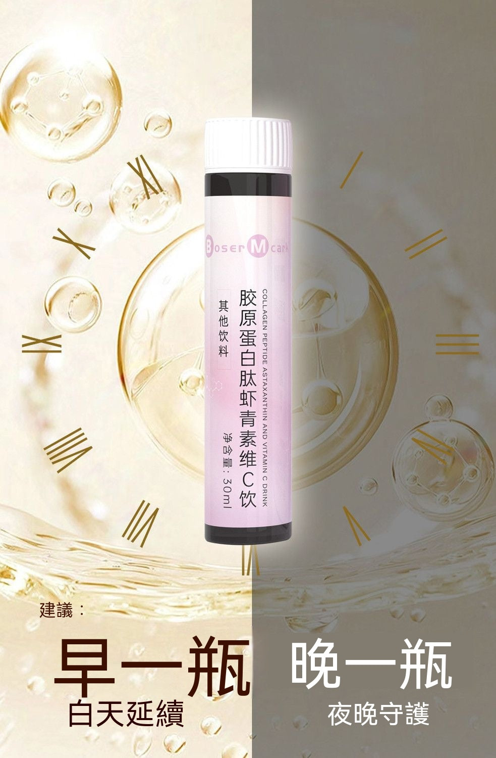 膠原蛋白肽蝦青素維C飲