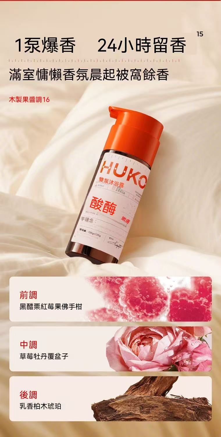Whitening & Exfoliating Enzyme Dual-Pump Body Wash