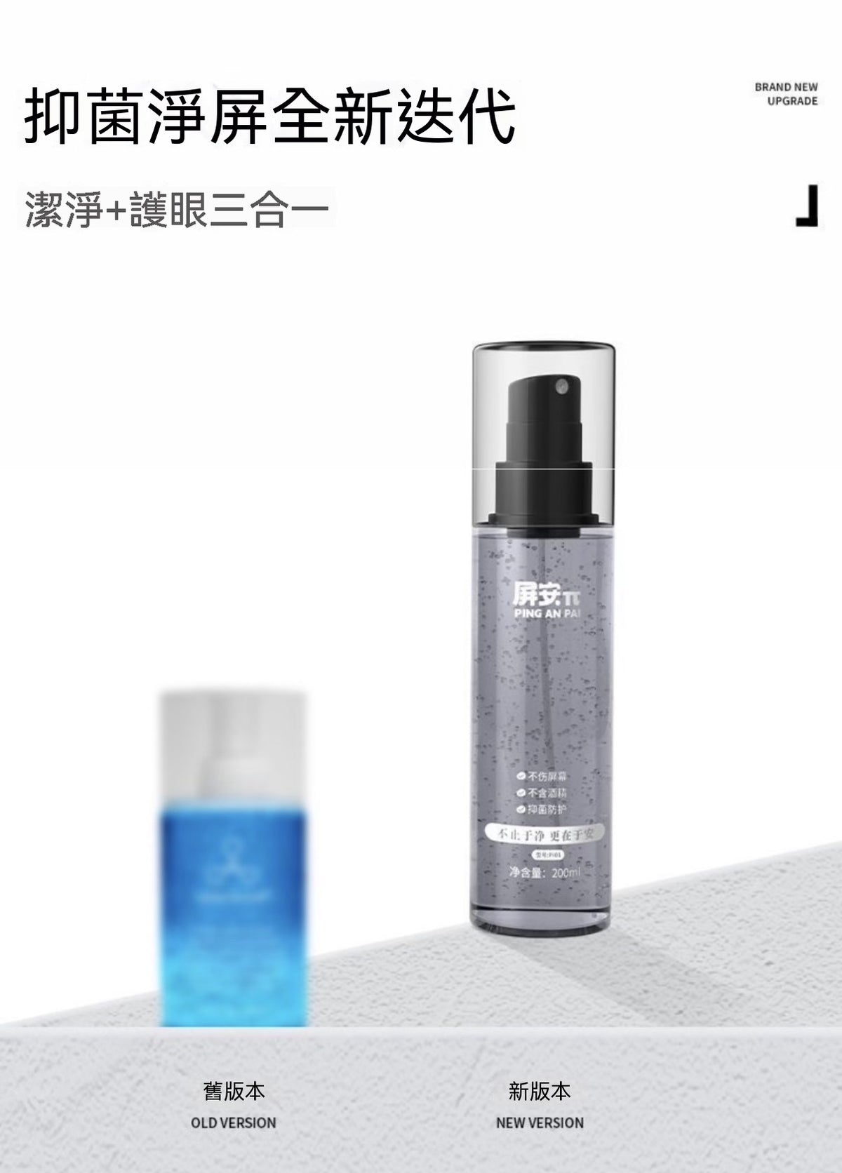 0 酒精植萃螢幕清潔噴霧 200ml｜多裝置適用