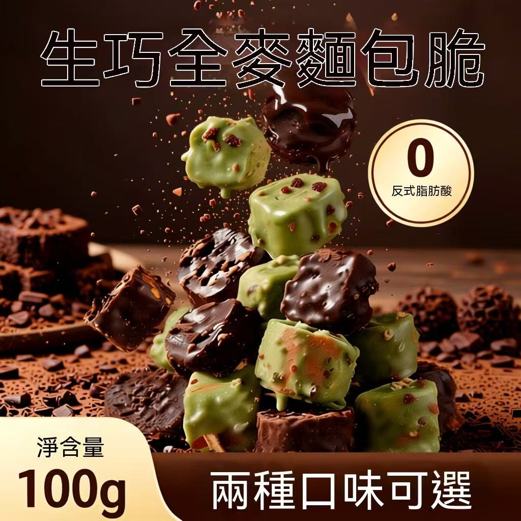 生巧全麥鹼水麵包脆（減脂必備 超上癮🤩）