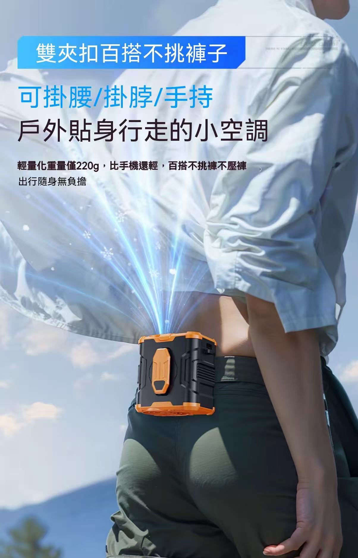 Outdoor Waist Fan Portable Rechargeable Fan｜Waist-Mounted Cooling Device