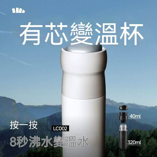 LC002 Outdoor Sports Dual-Chamber Cooling and Warming Bottle