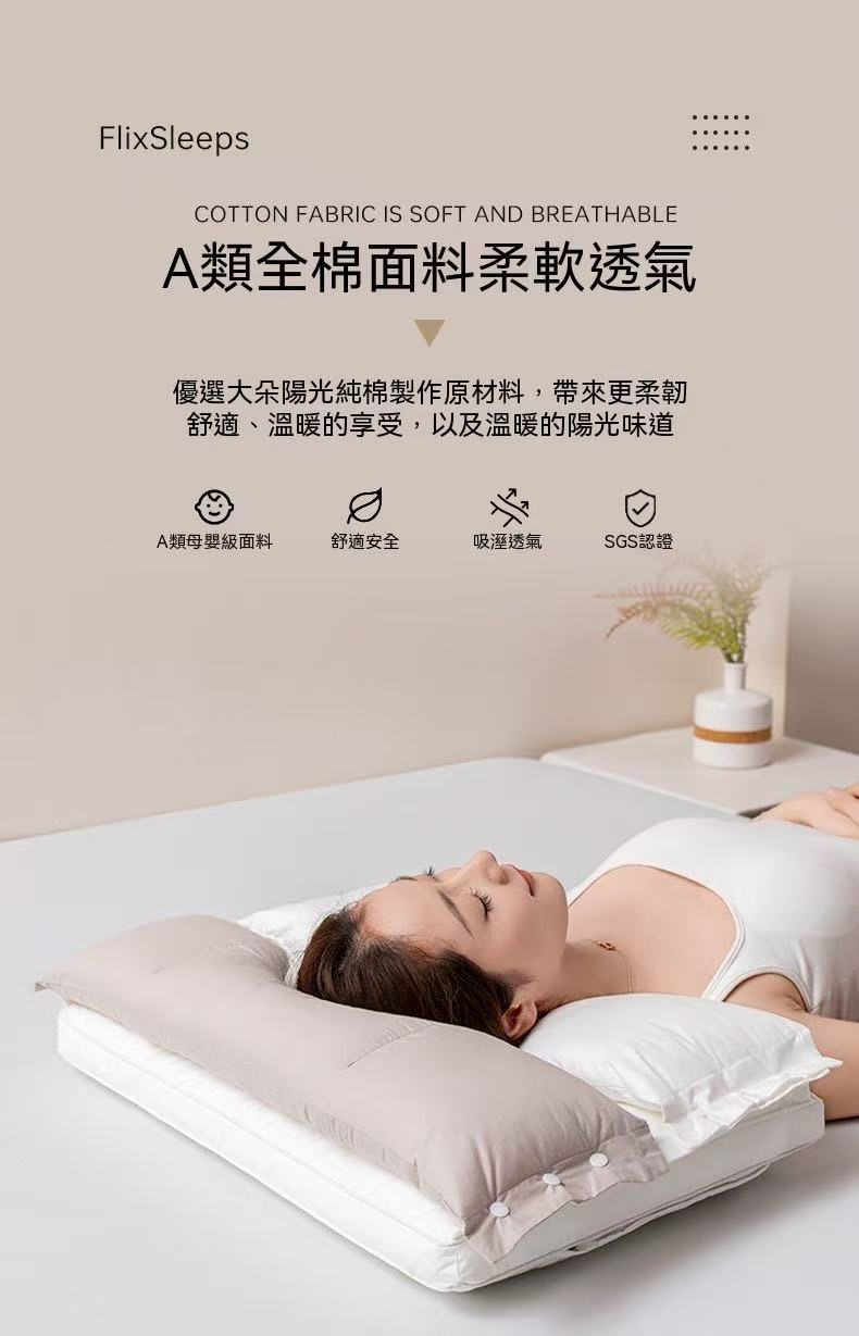 全棉護頸分區雙層可拆卸舒頸枕 
