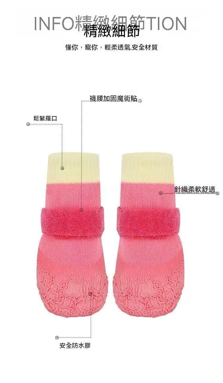 【出現自由】狗狗防滑防水腳套｜一套4隻裝