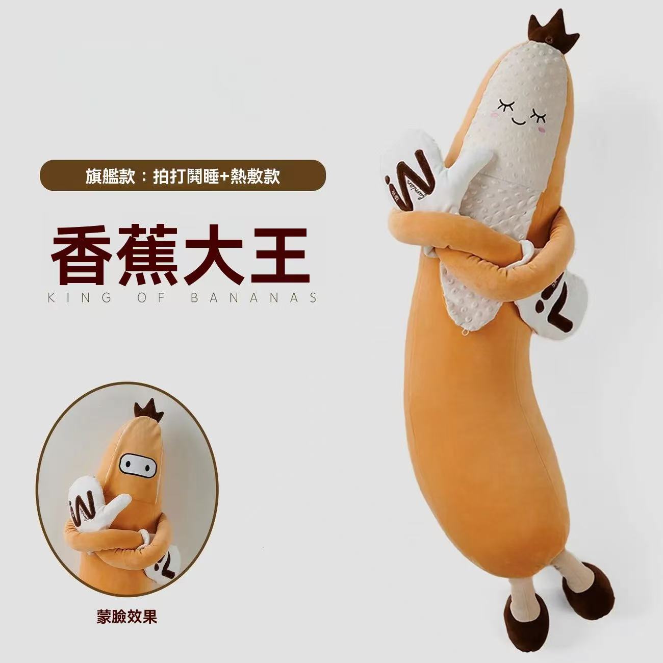 睡眠搭子🥰香蕉大王哄睡拍打抱枕（加大款）