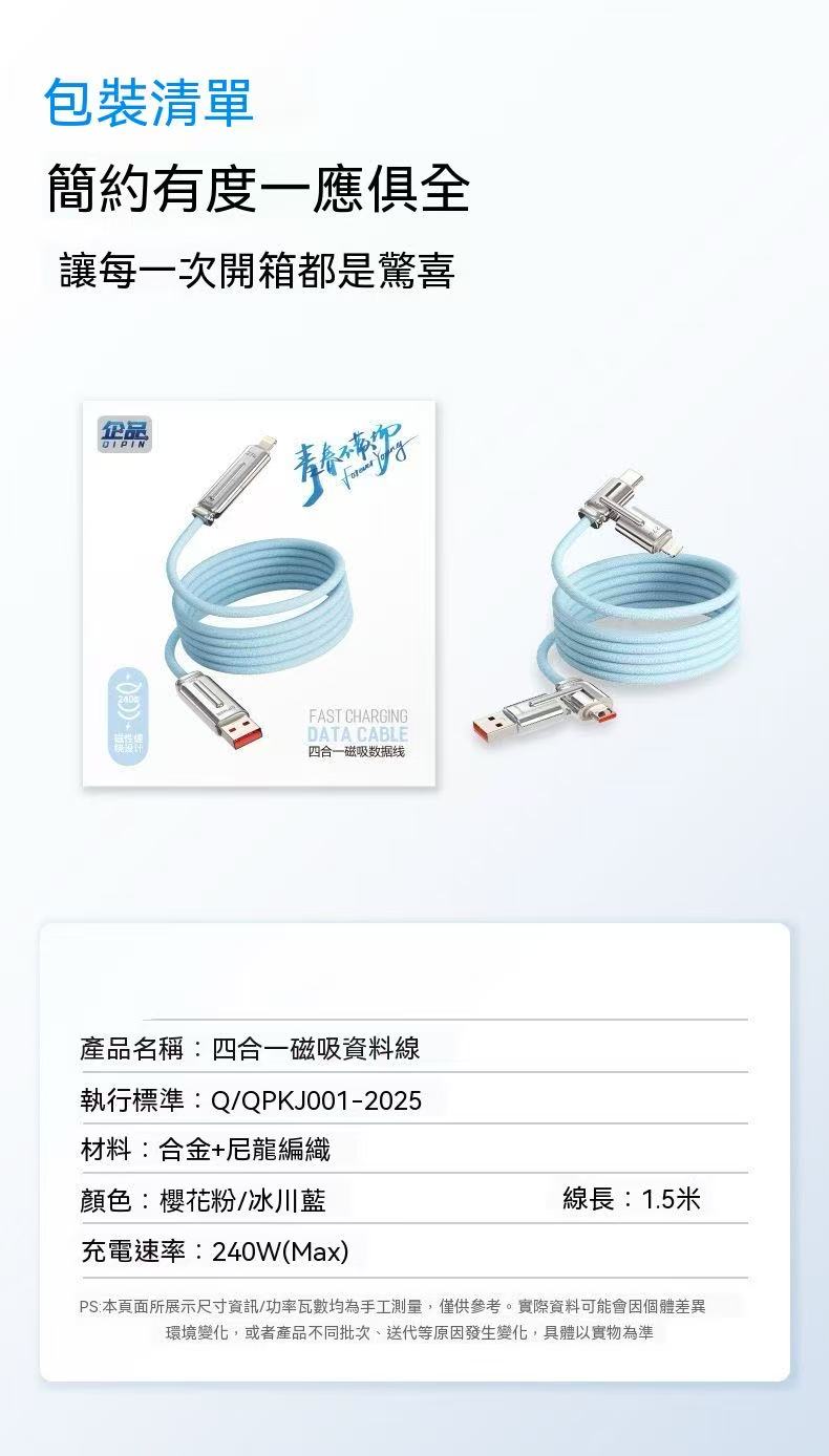 新款240W四合一磁吸數據線