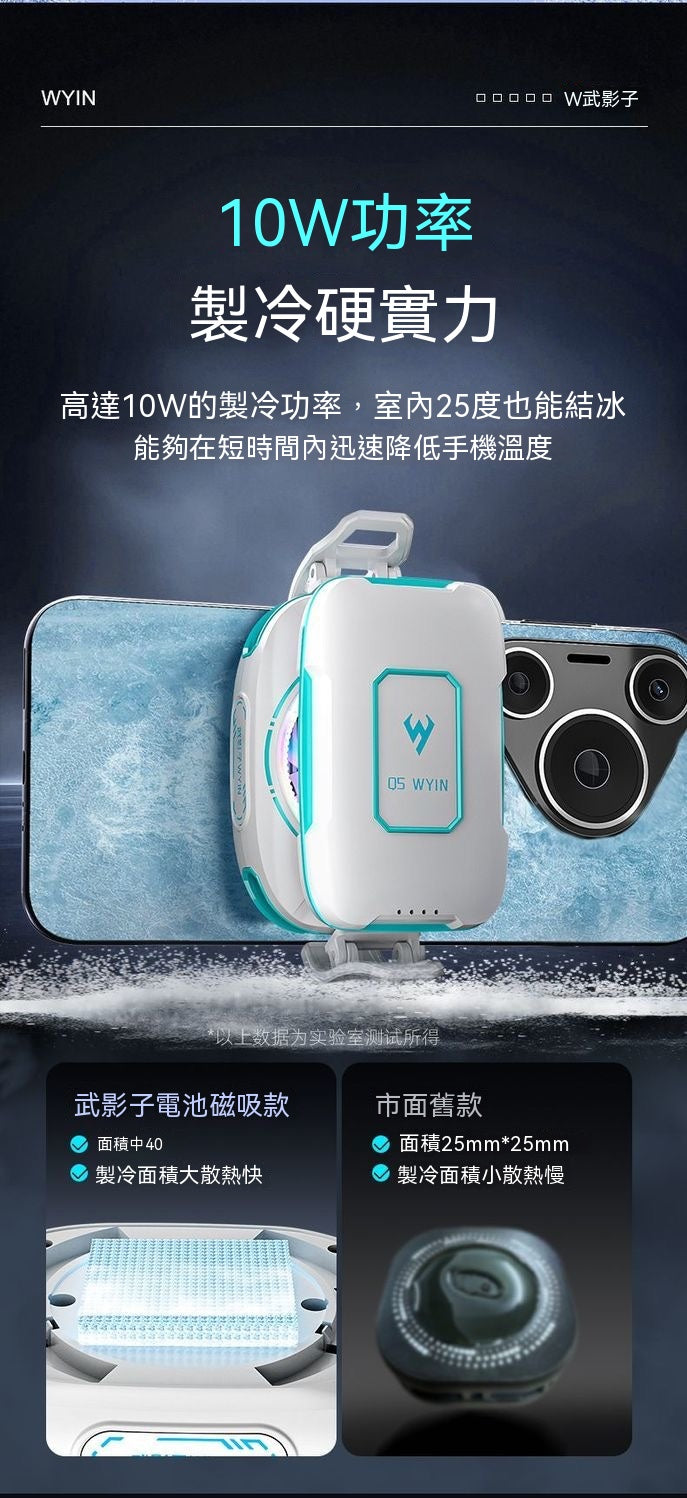 武影子Q5新款無線電池款散熱器