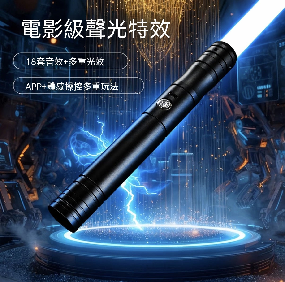 星戰1:1 電影級極致還原金屬光劍