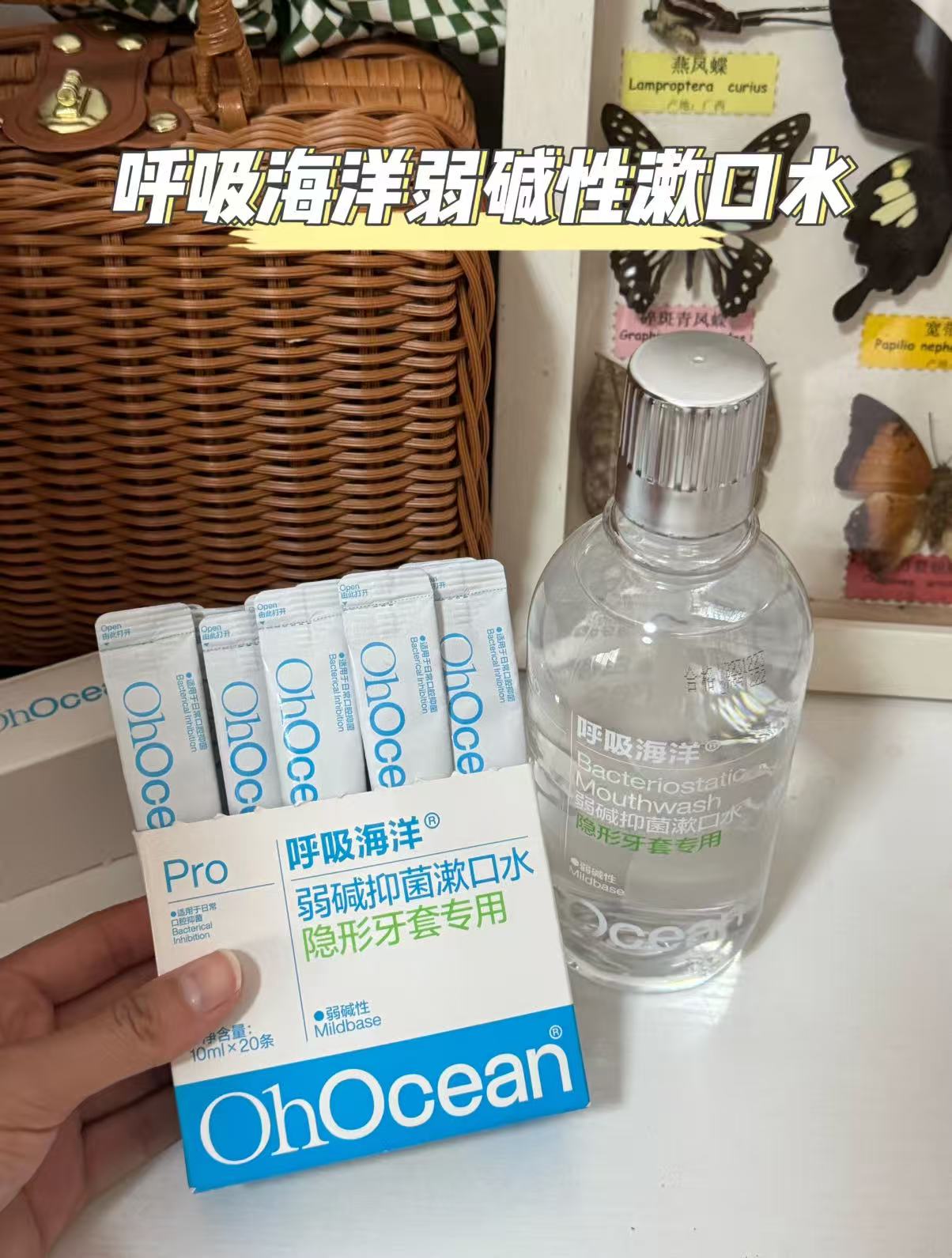 牙套防蛀抗糖抑菌弱鹼性漱口水