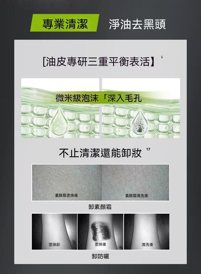 男士專用抗黑頭潔面乳