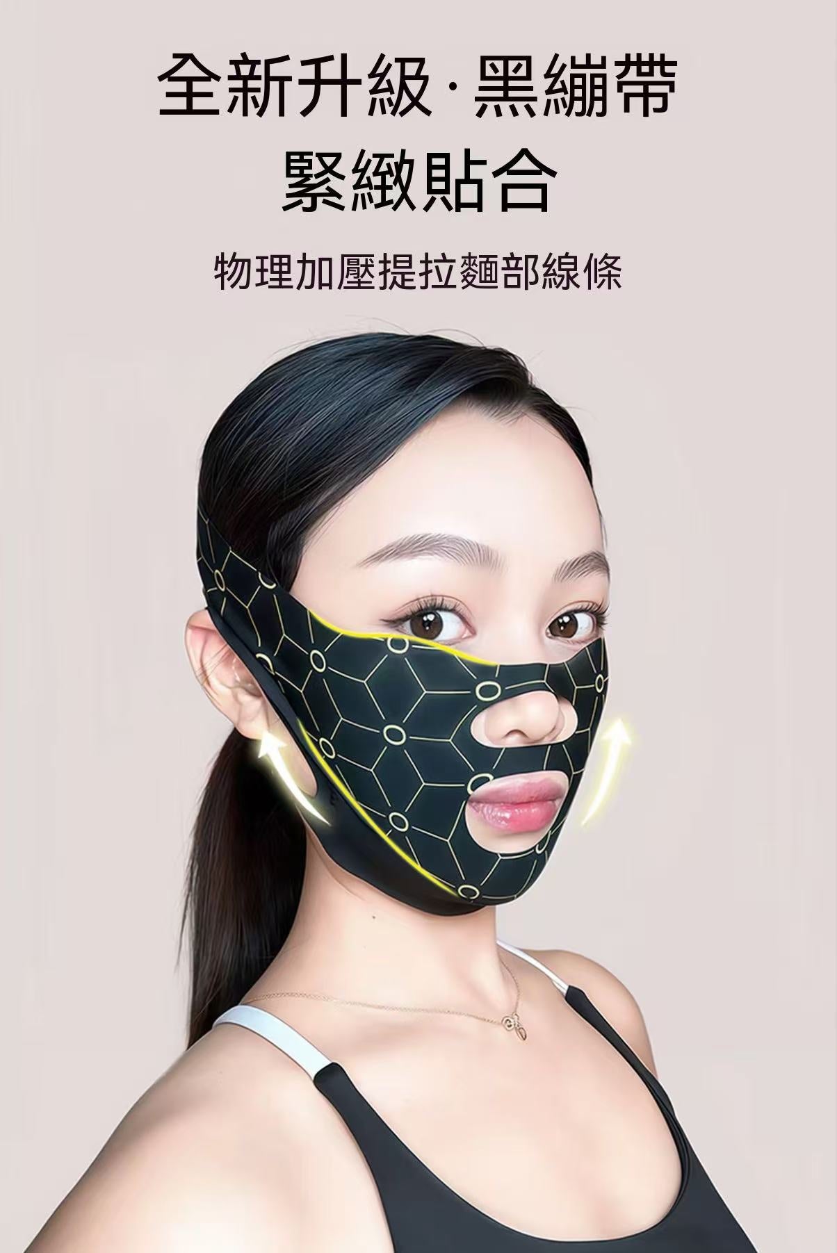 升級V臉提拉面罩（黑金款）