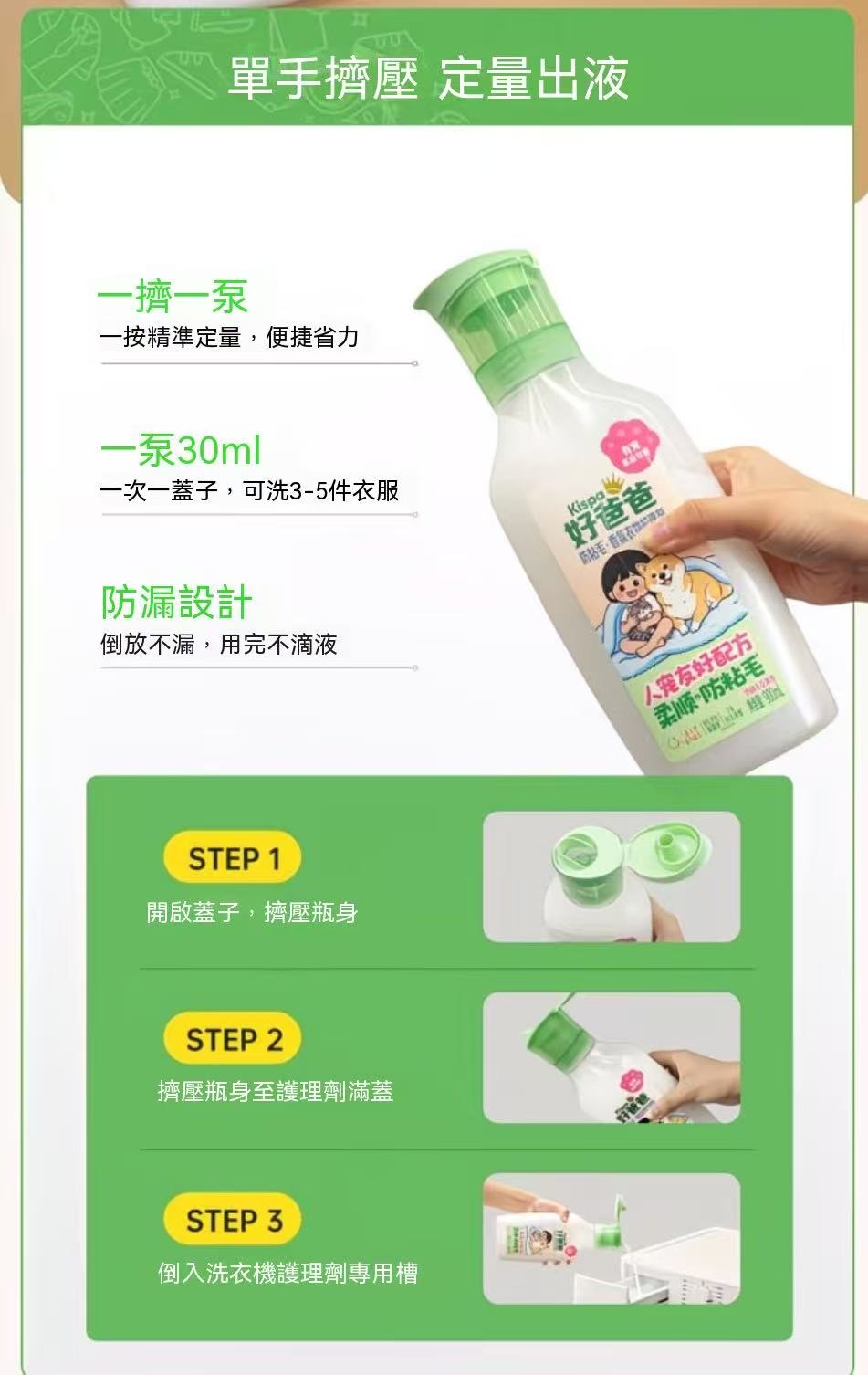 Pet Anti-Hair Adhesion Fragrance Laundry Treatment | 900ml