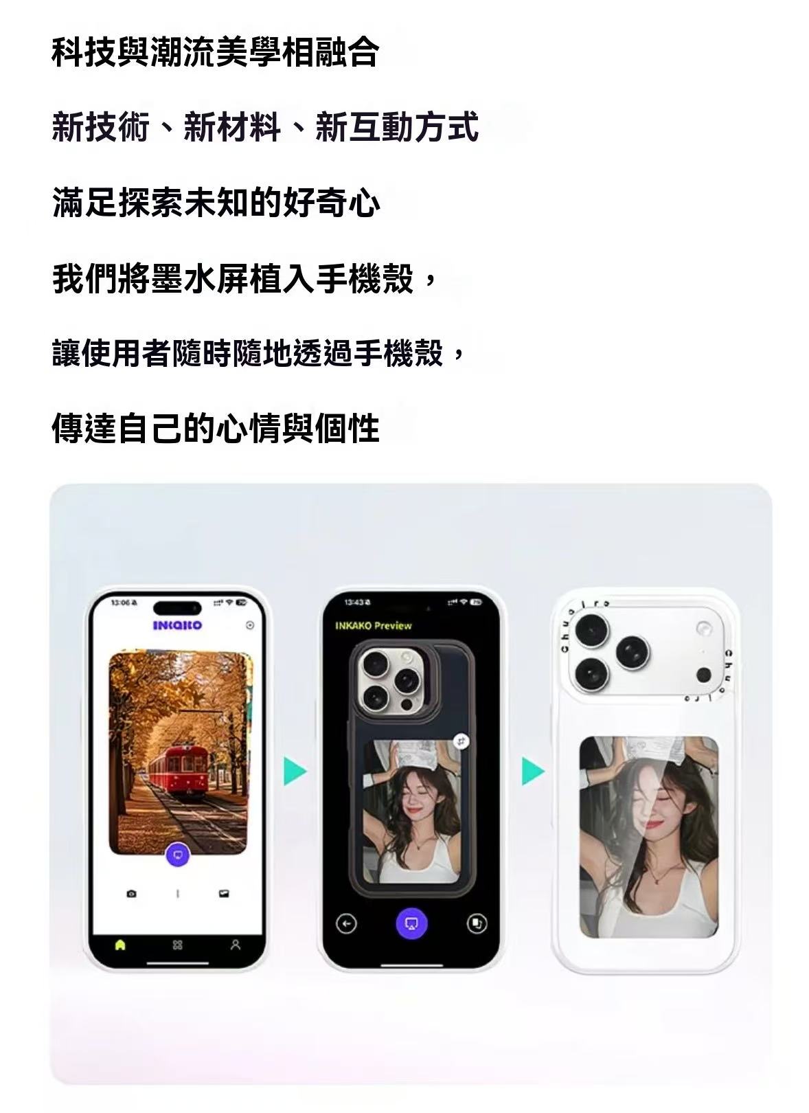 Chuaire墨水屏磁吸投屏手機殼（自由diy！）