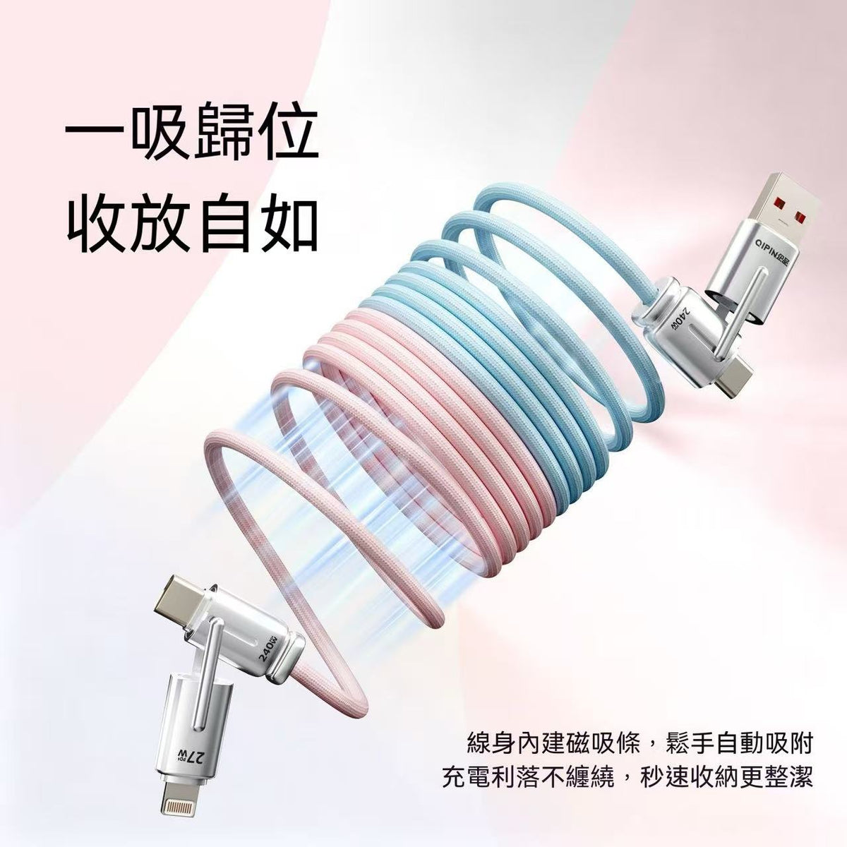 新款240W四合一磁吸數據線