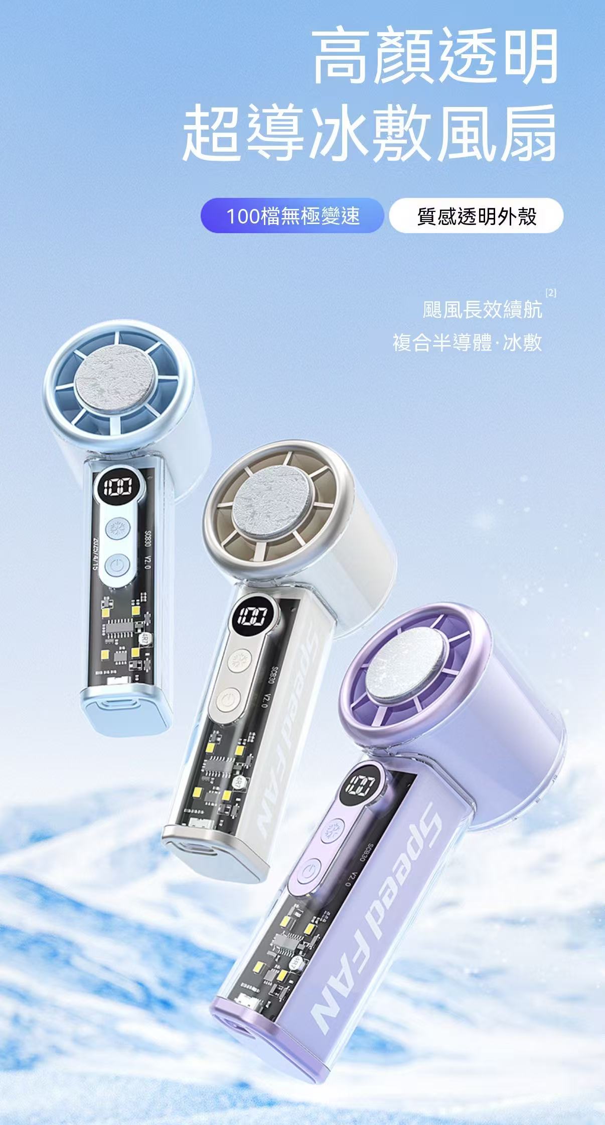 冰敷高速透明手持小風扇