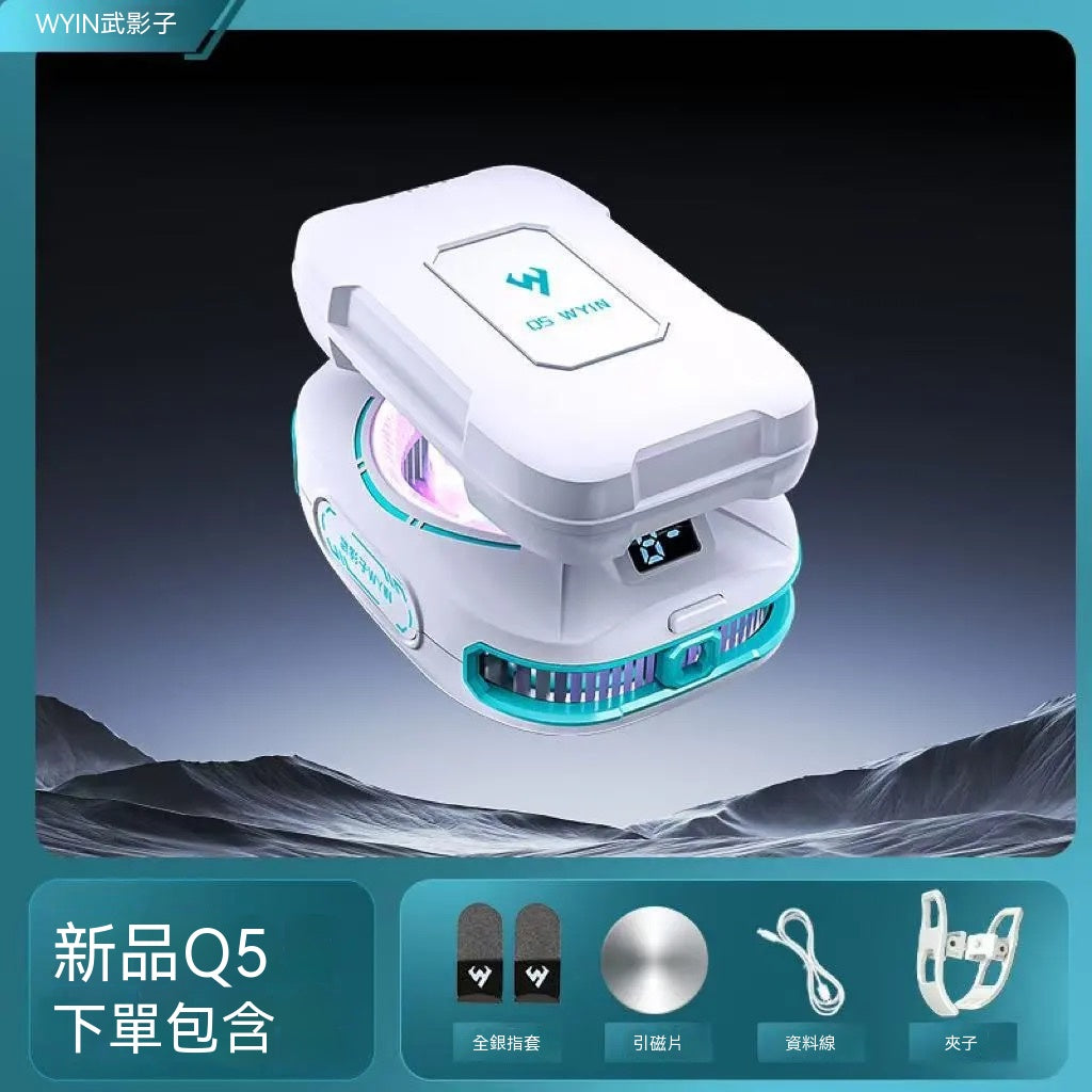 武影子Q5新款無線電池款散熱器