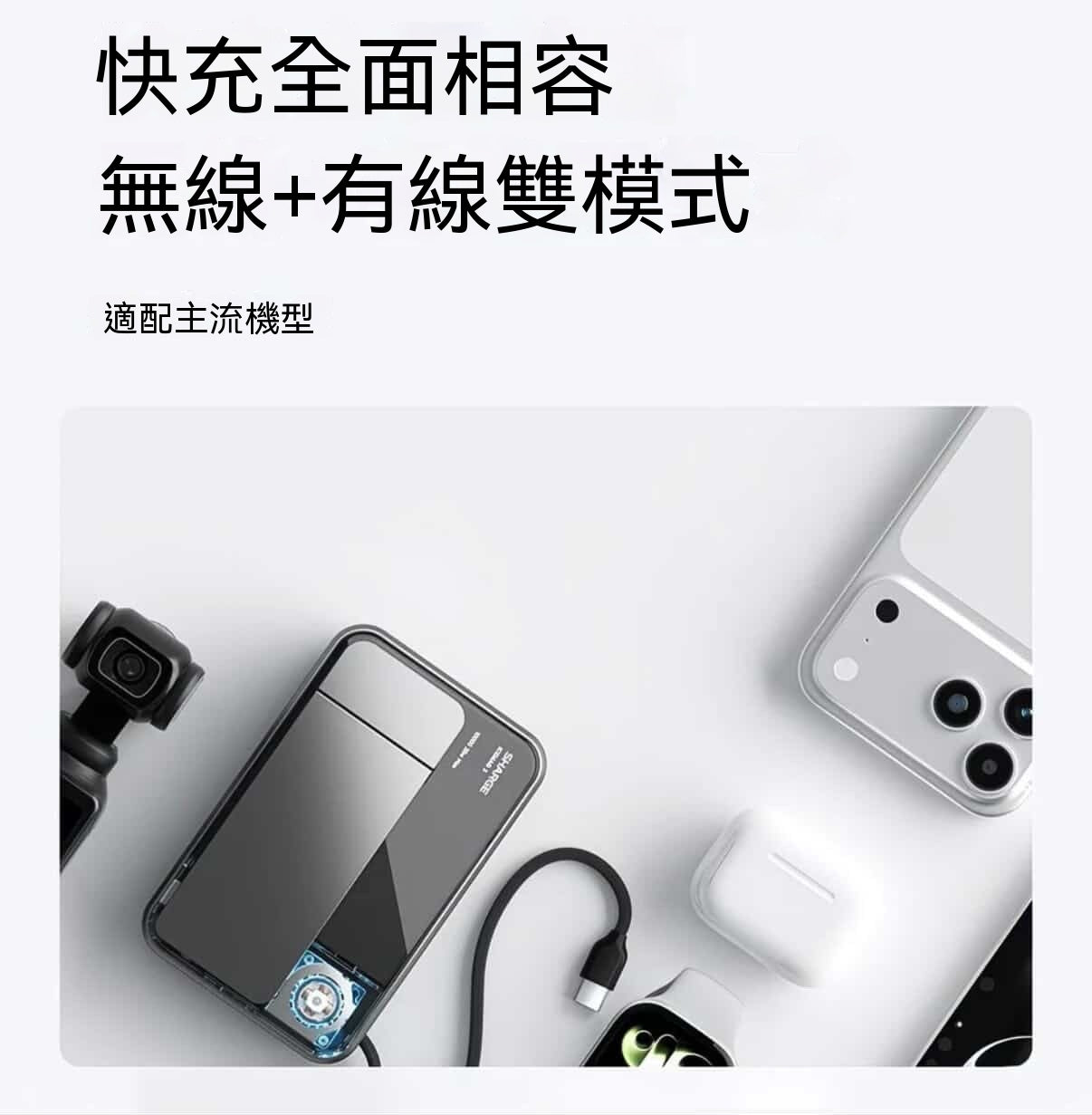 磁吸散熱行動電源