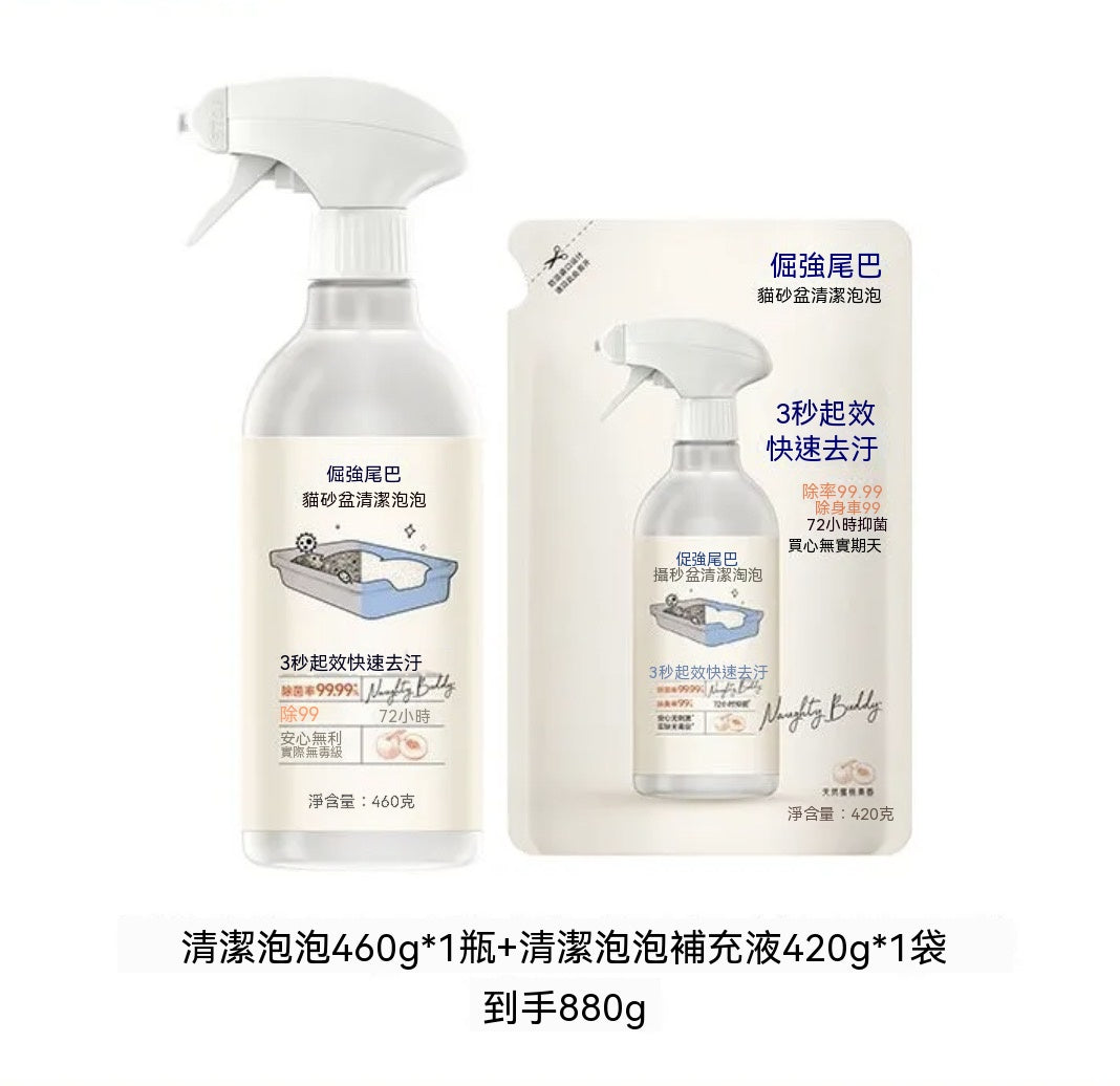 貓砂盆清潔泡泡2.0