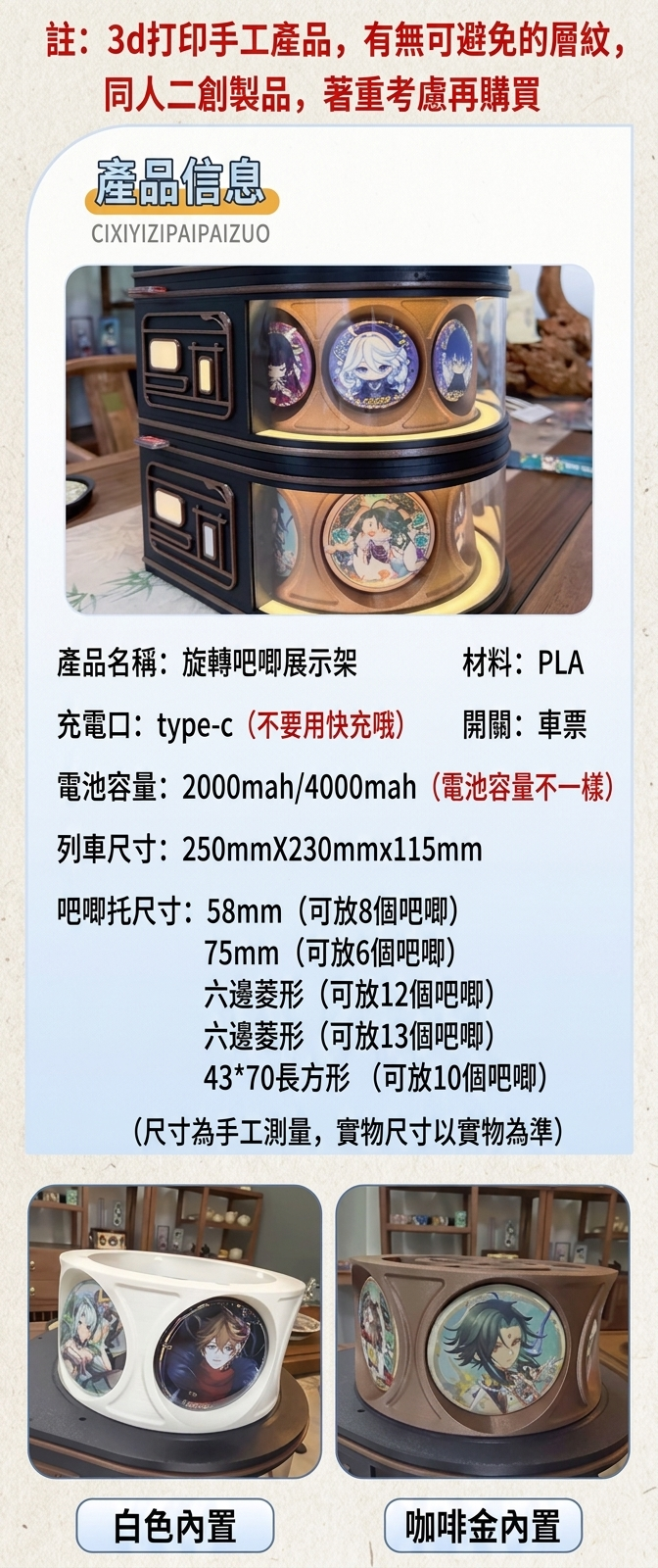 星鐵同人二創周邊｜電動列車吧唧谷美展示架