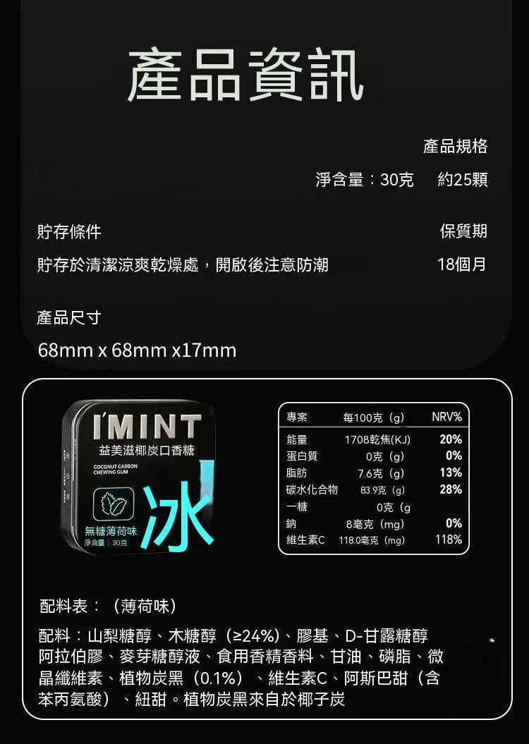 IMINT椰炭無糖口香糖