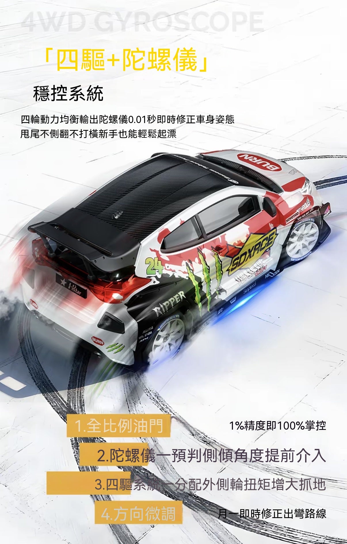 1/24 Scale Gyroscope Painted 4WD Drift Car