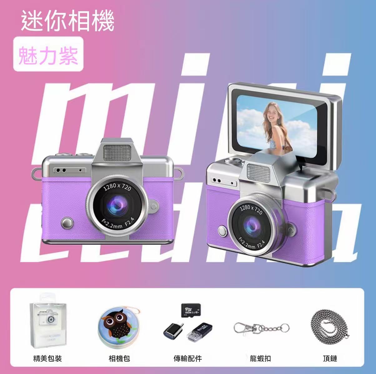 迷你復古CCD拇指數位相機