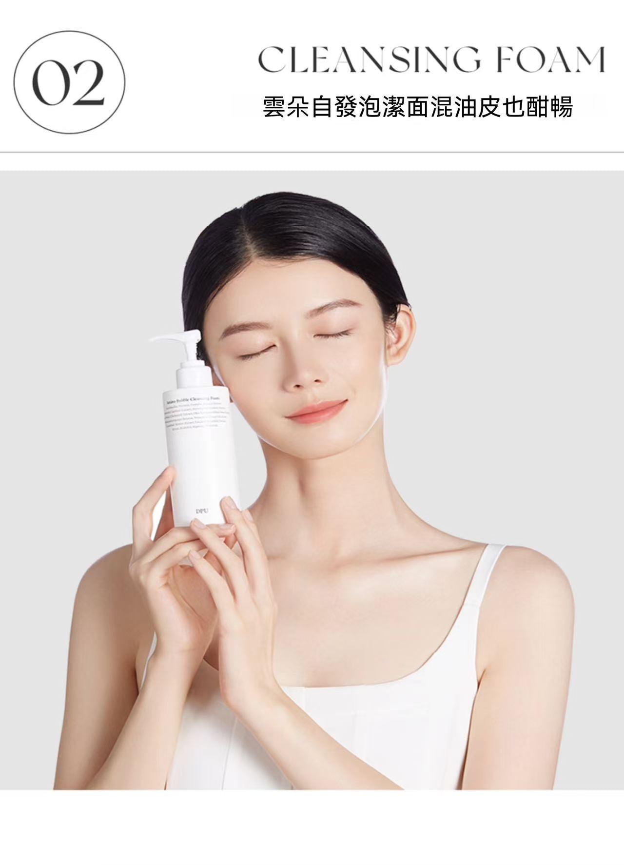 DPU氨基酸抗氧美白洗卸合一潔面乳 