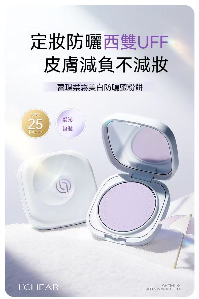 柔霧美白防曬蜜粉餅 SPF25