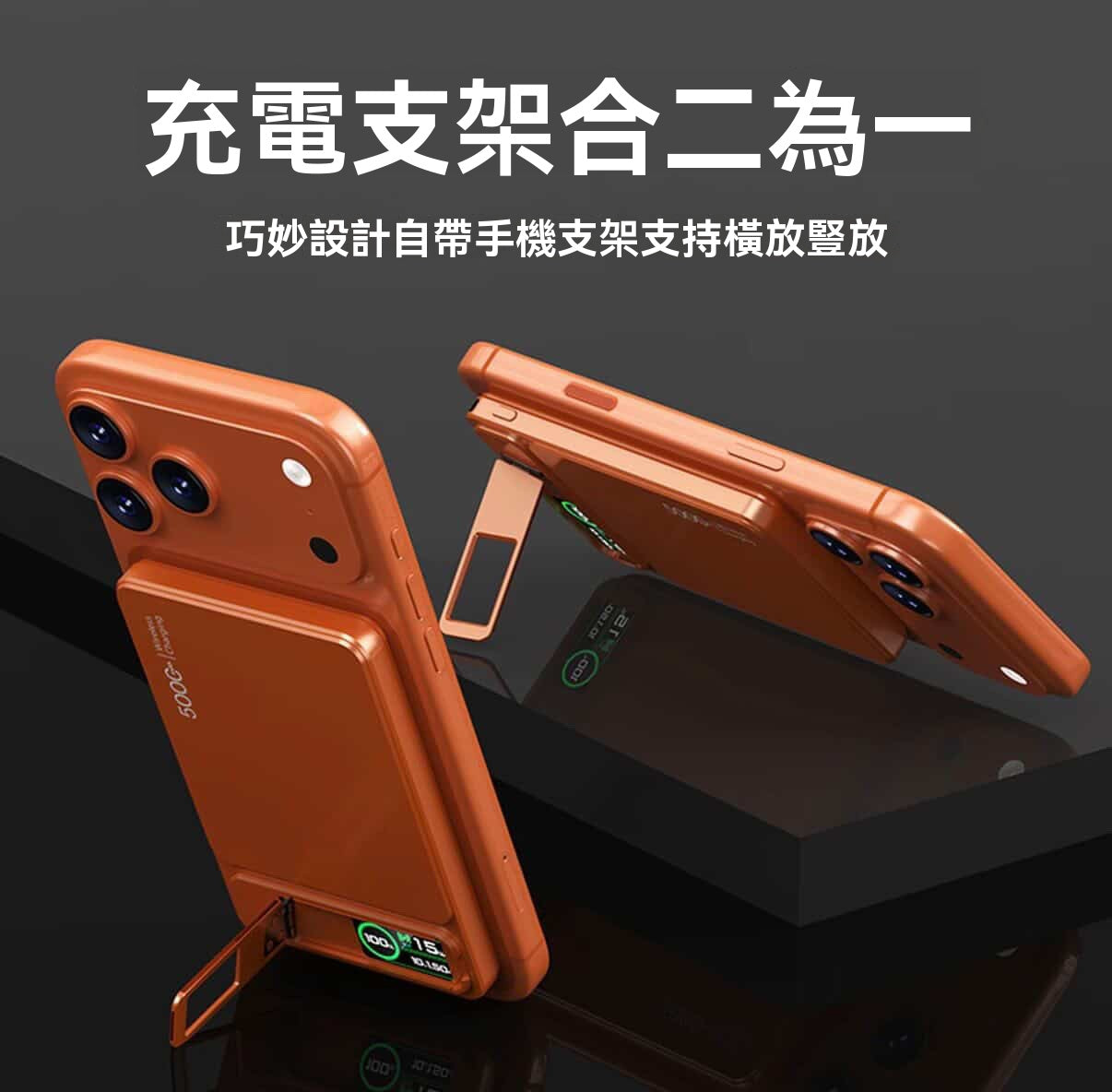 磁吸支架行動電源