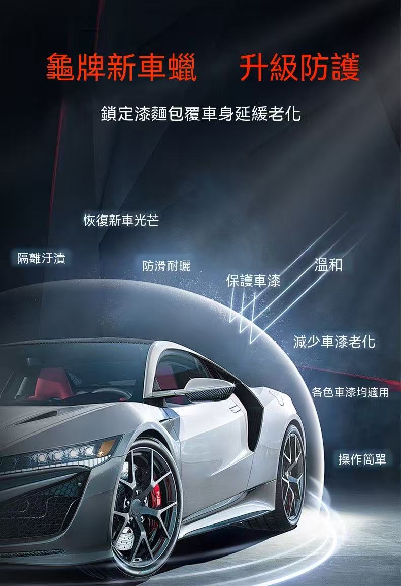 龜牌汽車蠟｜打蠟上光保養防塵鍍晶驅水車用拋光蠟（白/黑車專用）