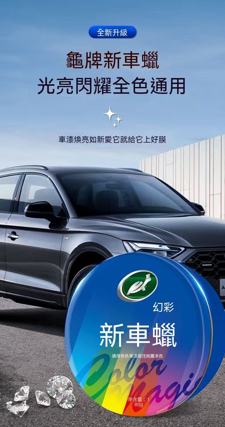 龜牌汽車蠟｜打蠟上光保養防塵鍍晶驅水車用拋光蠟（白/黑車專用）