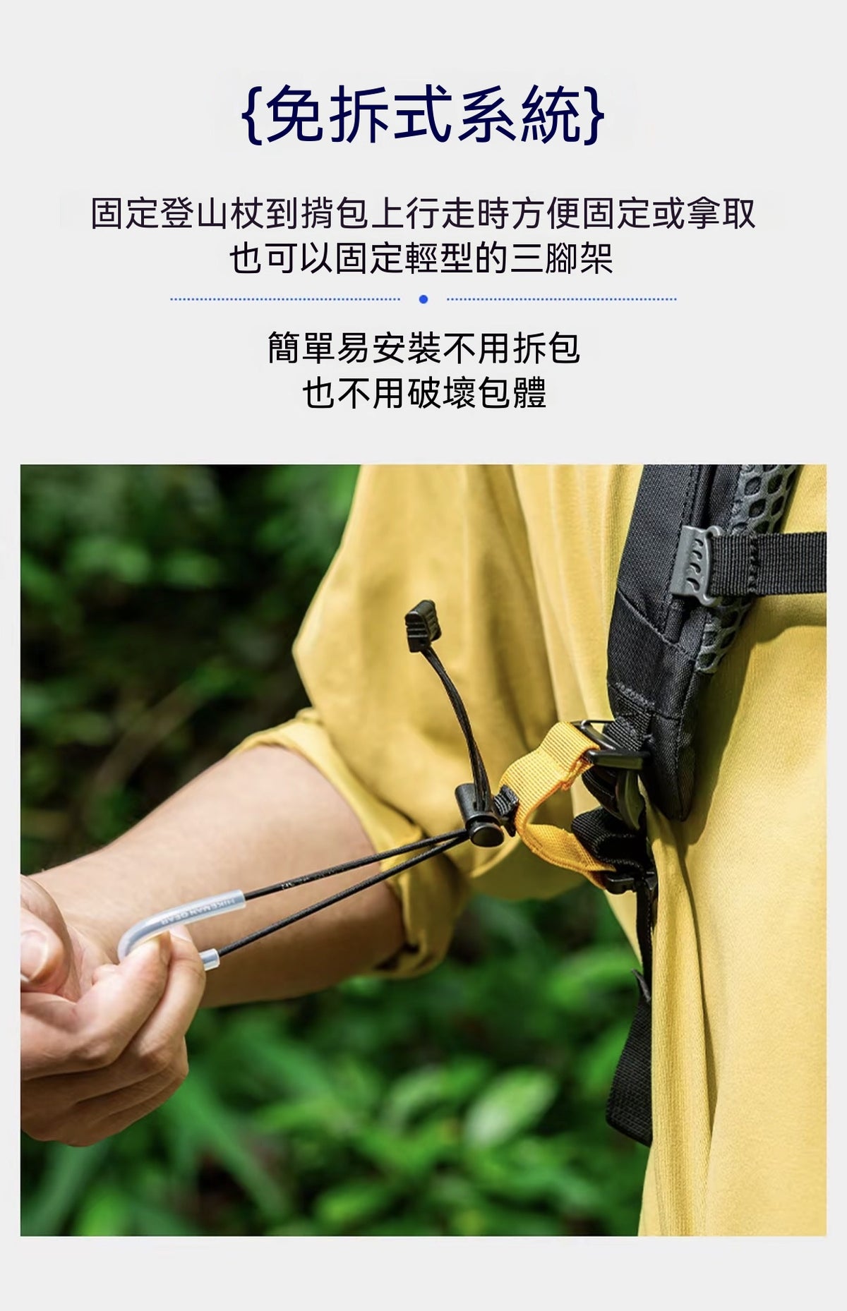 登山杖隨行系統