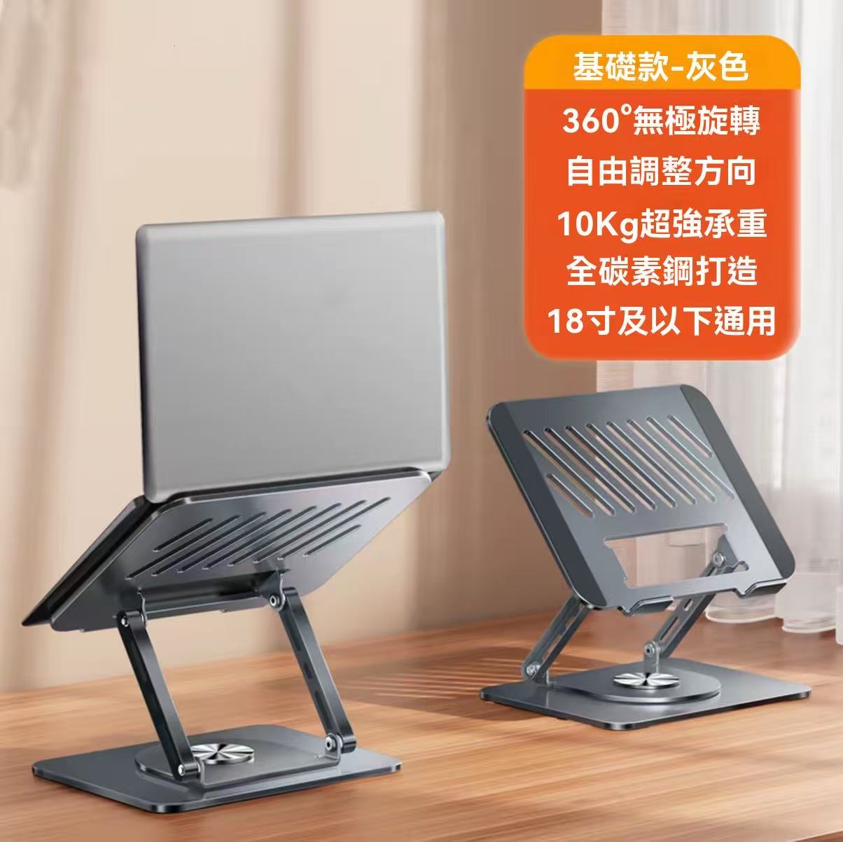 360°旋轉筆記本支架+拓展坞
