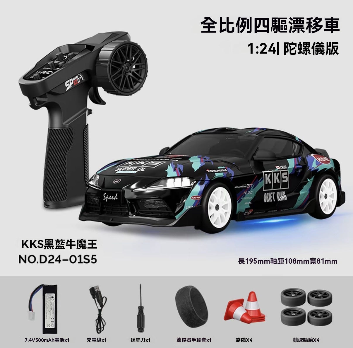 1/24 Scale Gyroscope Painted 4WD Drift Car