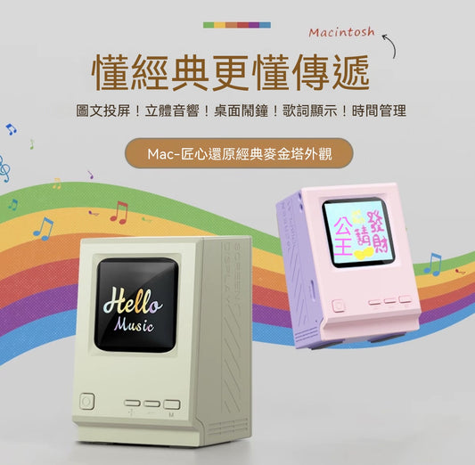 Retro Mini Computer Lyrics Speaker