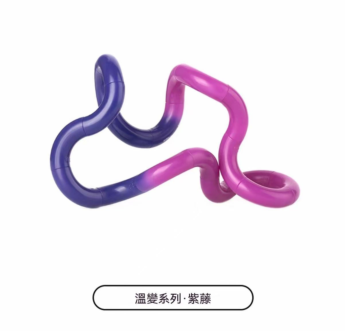 官方正品授權！Tangle扭扭樂溫變系列