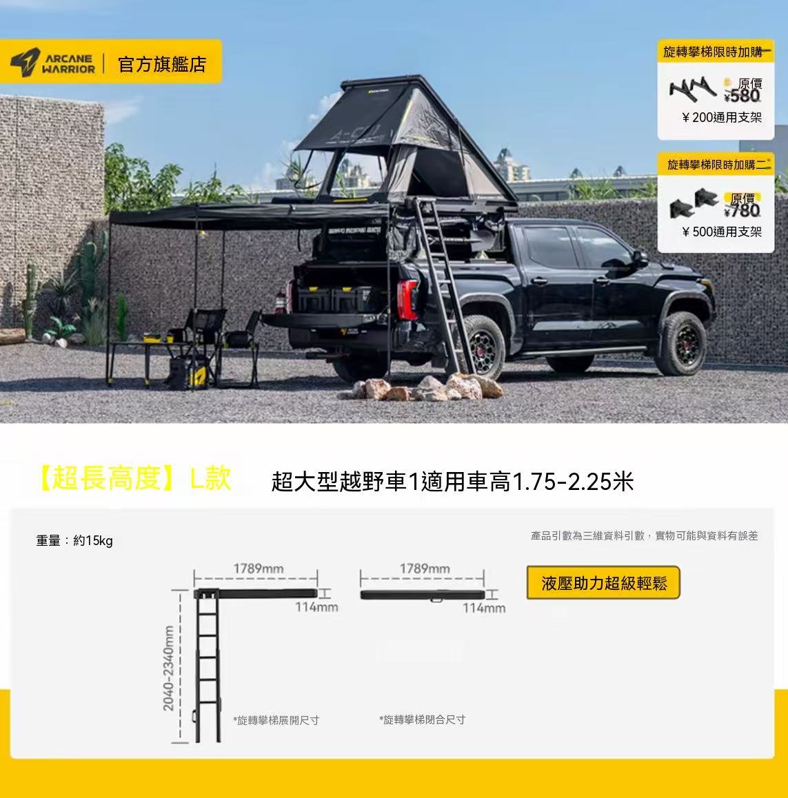 車頂旋轉攀梯