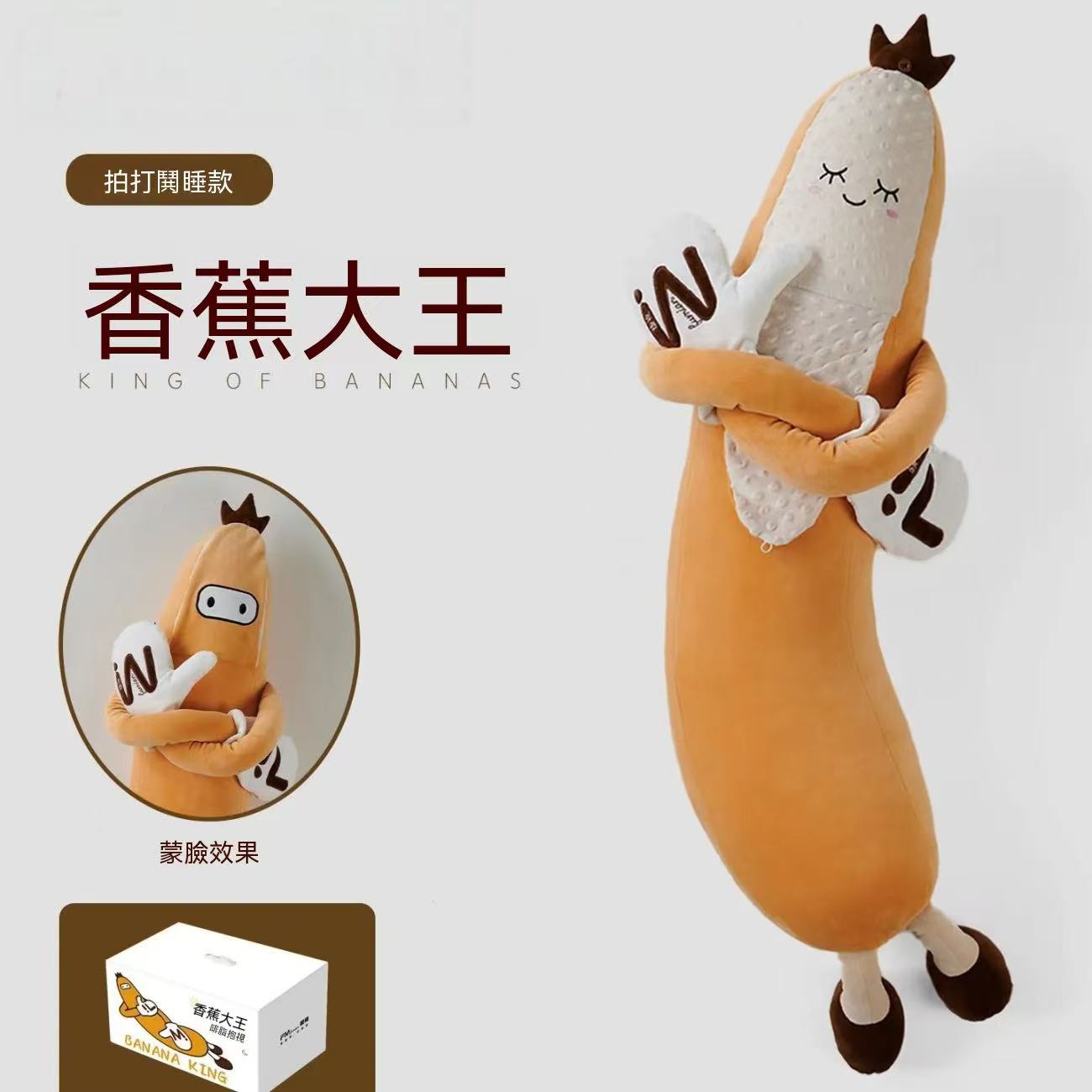 睡眠搭子🥰香蕉大王哄睡拍打抱枕（加大款）