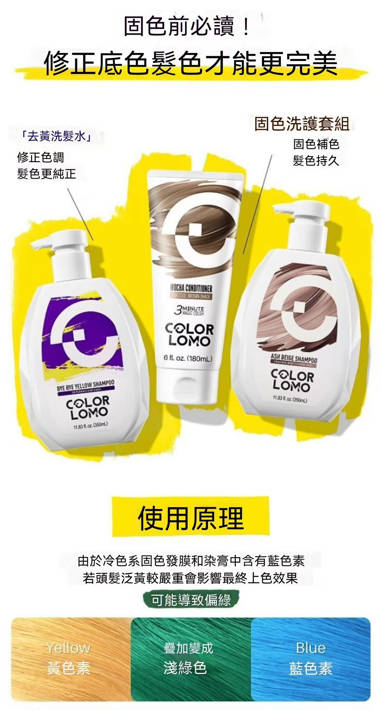 COLOR LOMO固色洗髮水