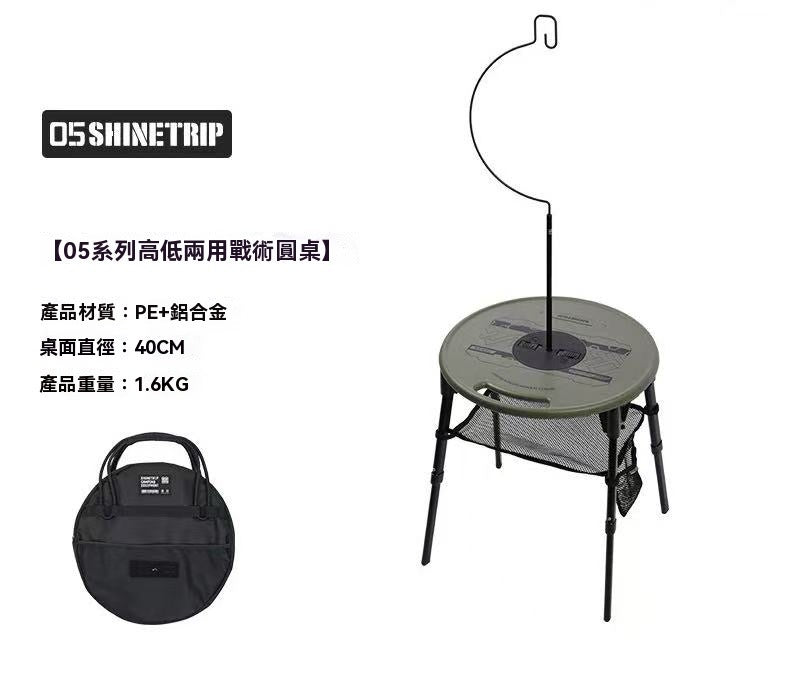 High and low dual-purpose tactical round table