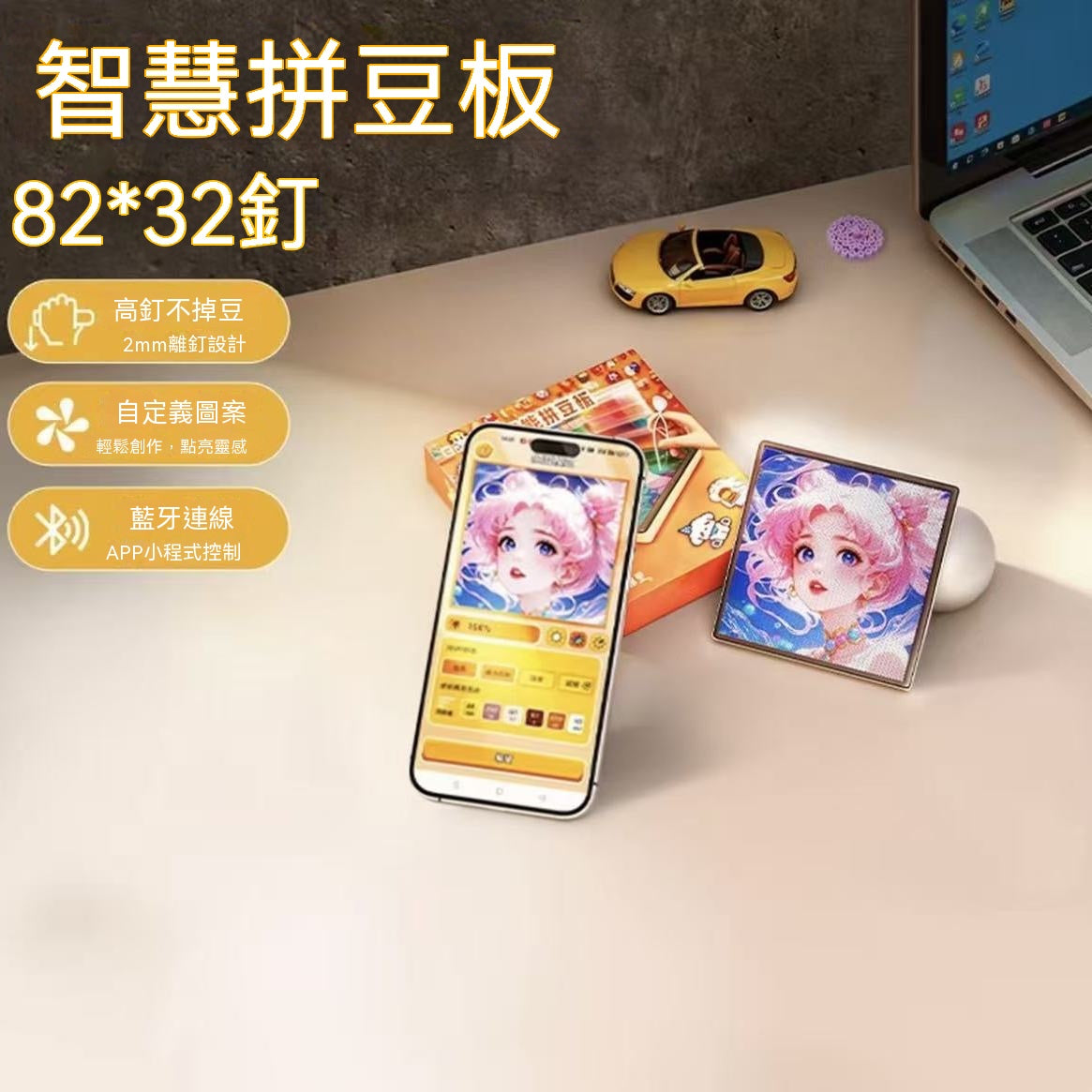 智慧拼豆版