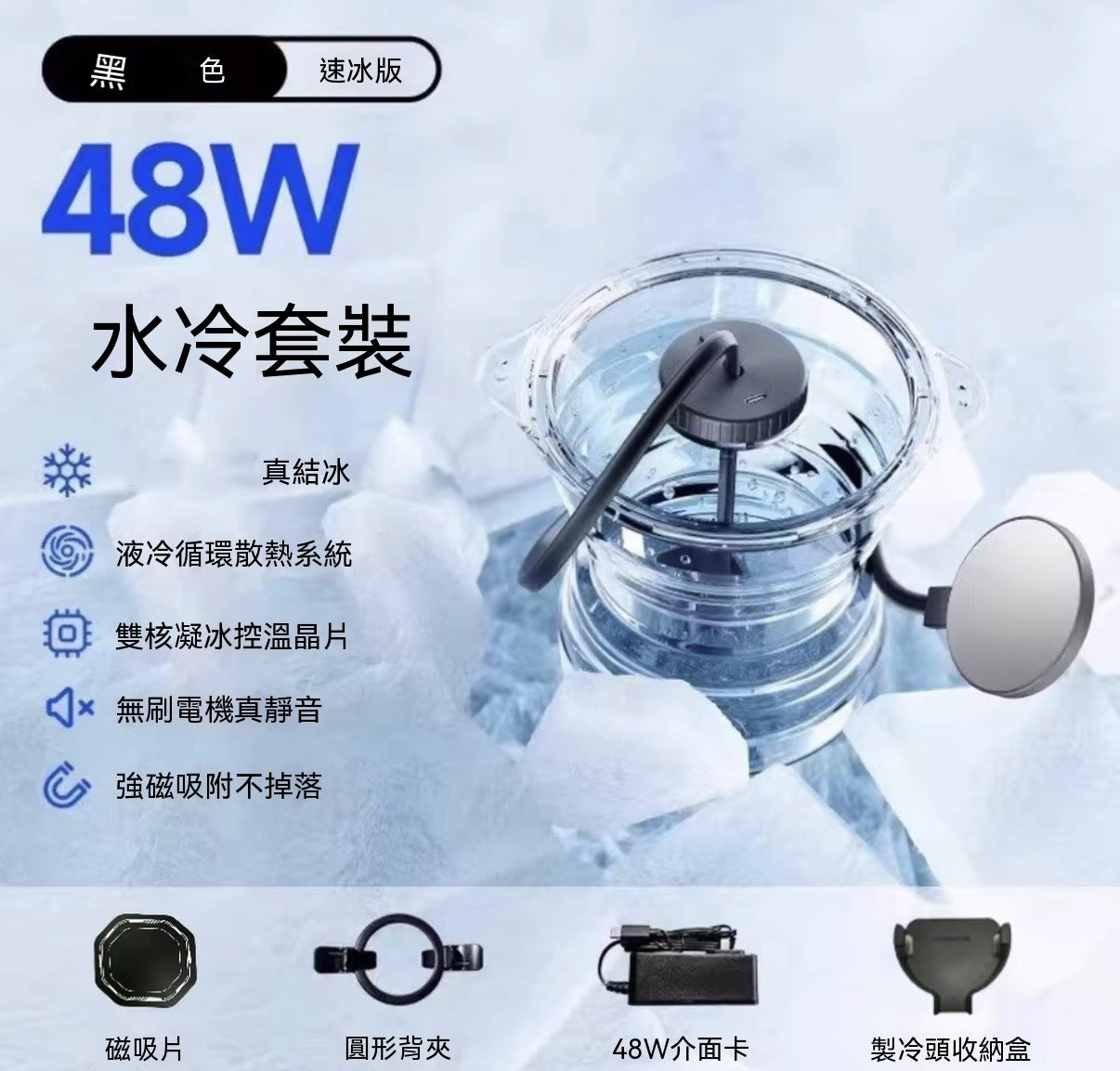 降溫磁吸水冷手機散熱器