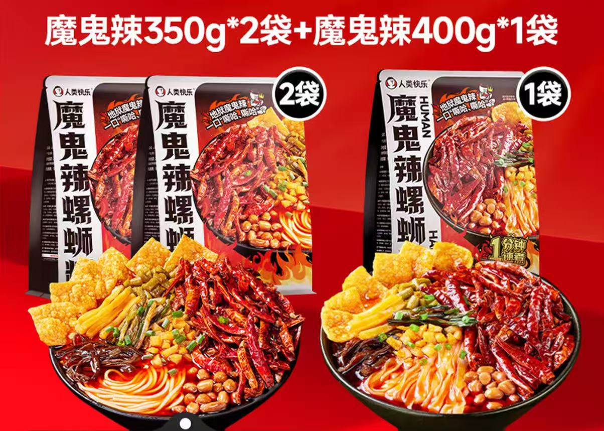 魔鬼辣螺螄粉（無辣不歡😍😍）