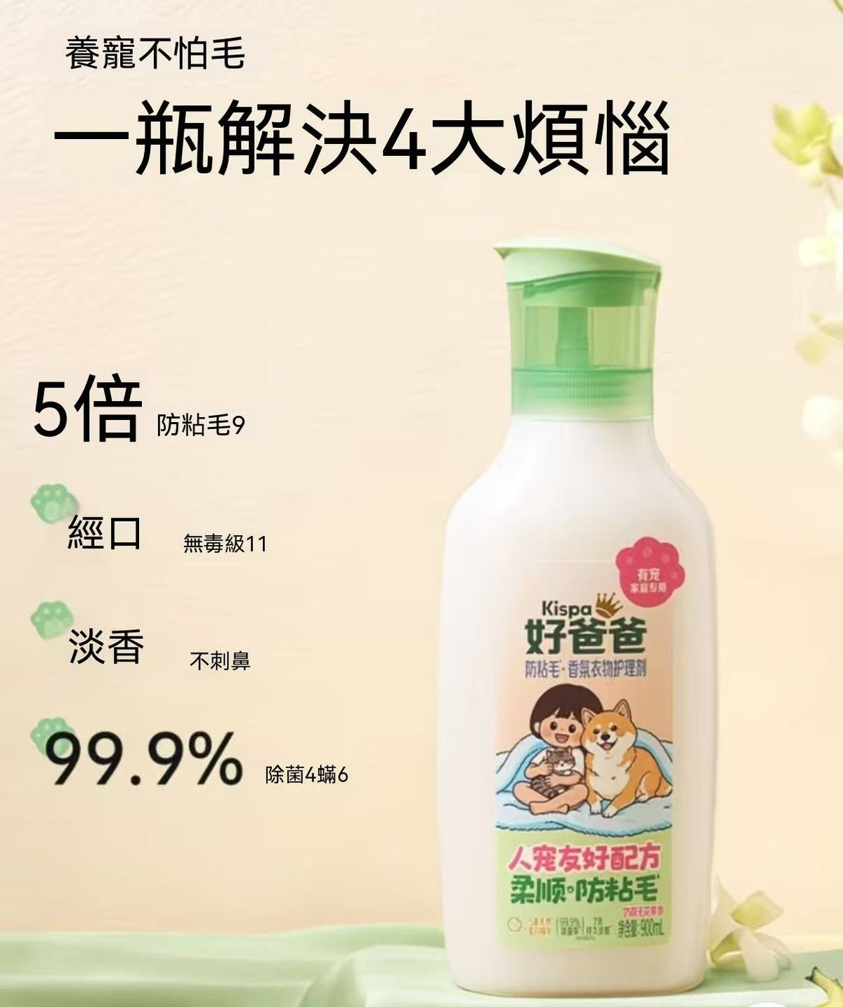Pet Anti-Hair Adhesion Fragrance Laundry Treatment | 900ml