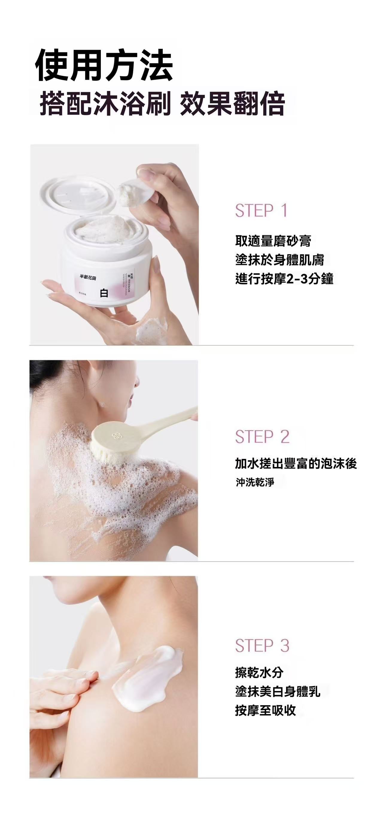 Whitening, Smoothing, and Fragrance-Infused Scrub (Morning Rose)