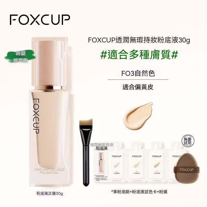 FOXCUP Magnetic Patch Foundation | Suitable for All Skin Types, 24H Long-Lasting Coverage