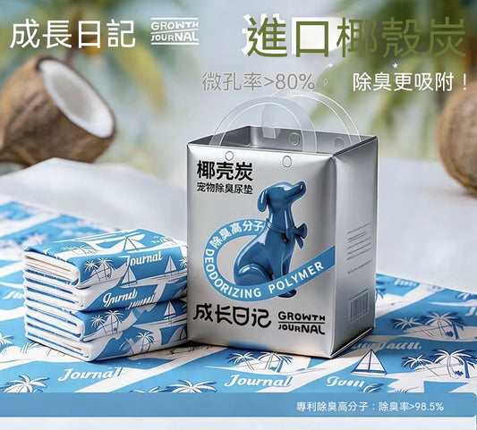 椰殼炭寵物除臭尿墊